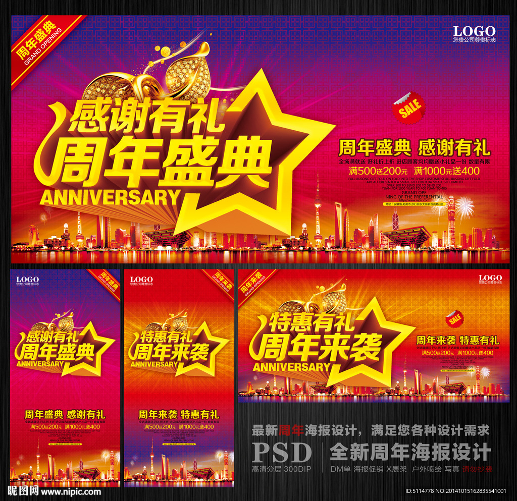 周年庆