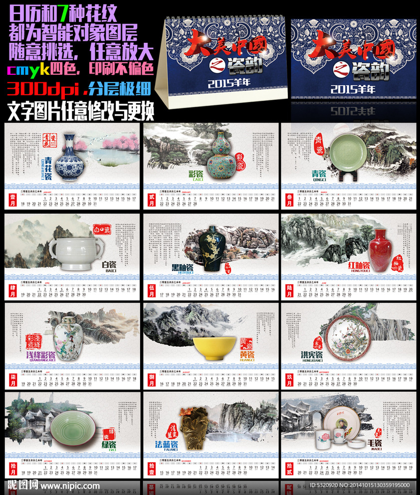 大美中国之瓷韵