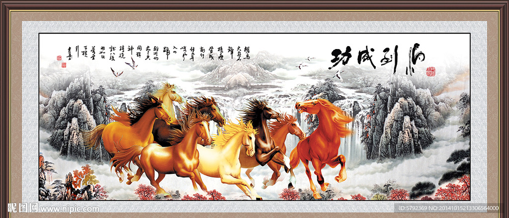 八骏图