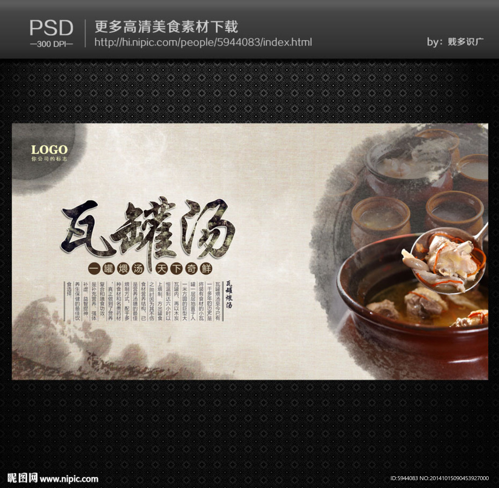 瓦罐汤