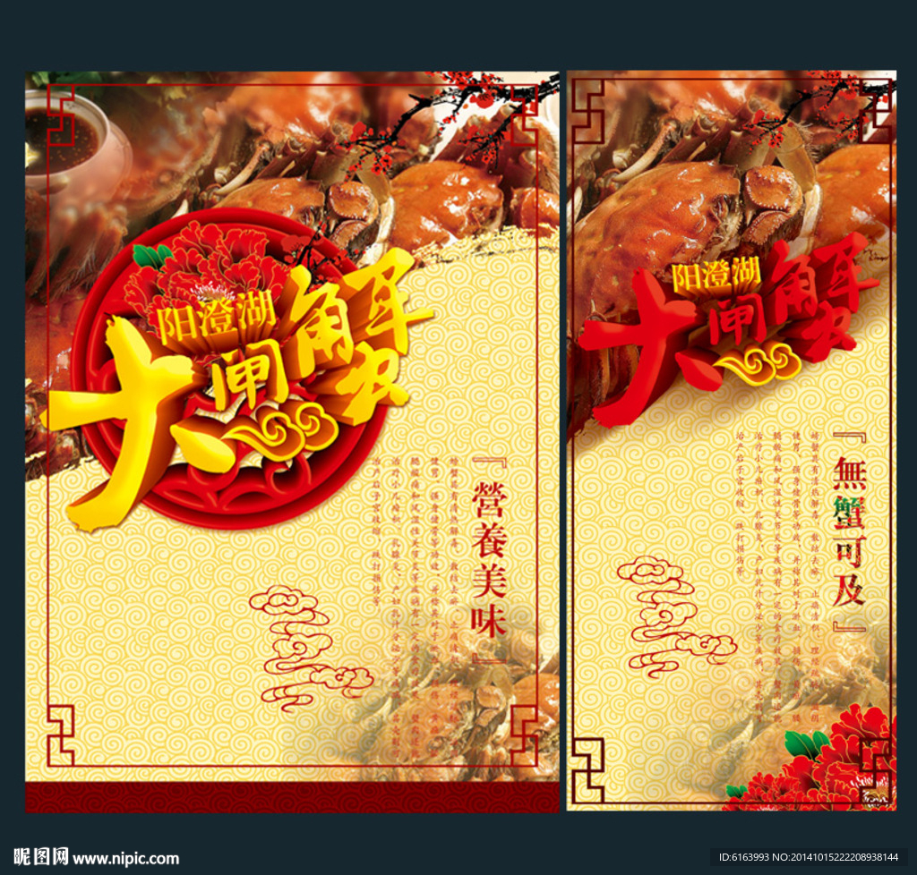 大闸蟹