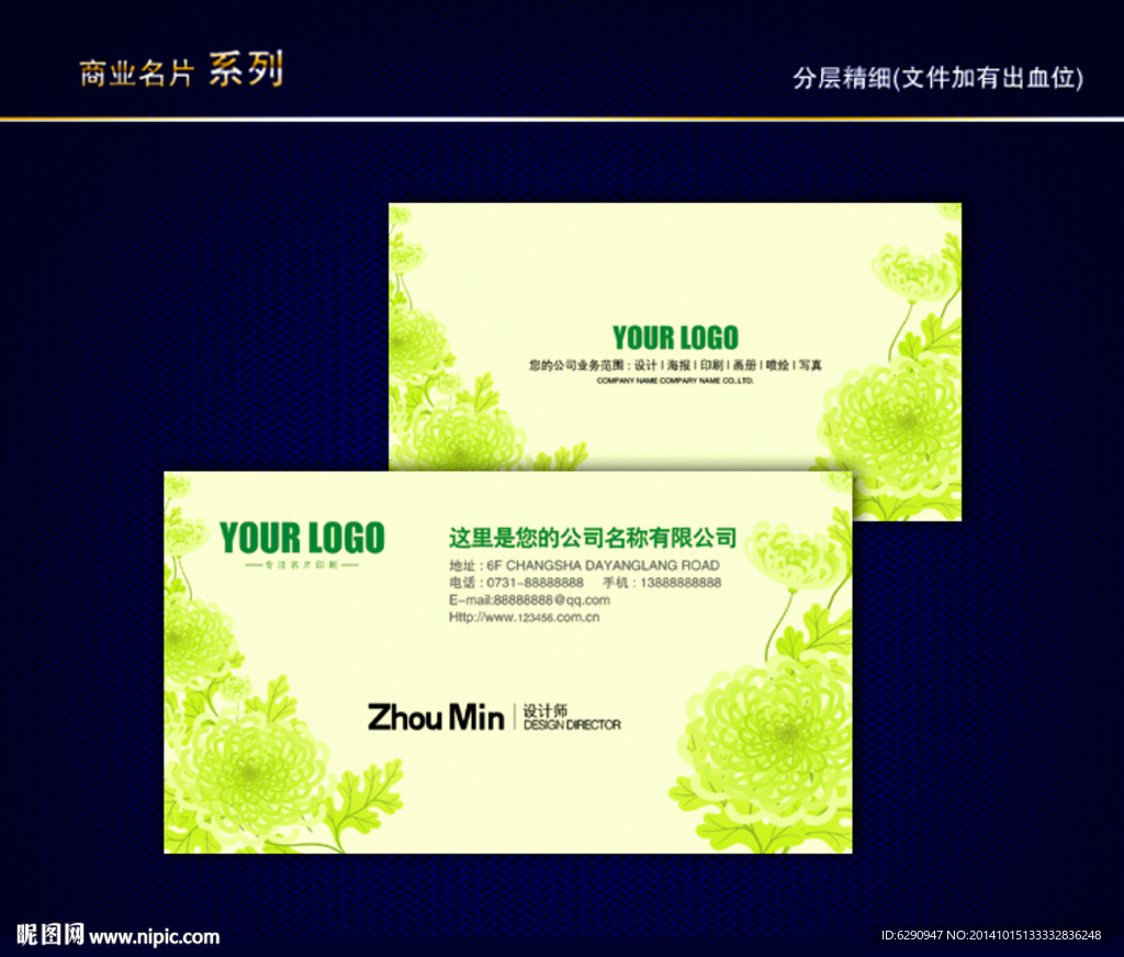 绿色花纹名片