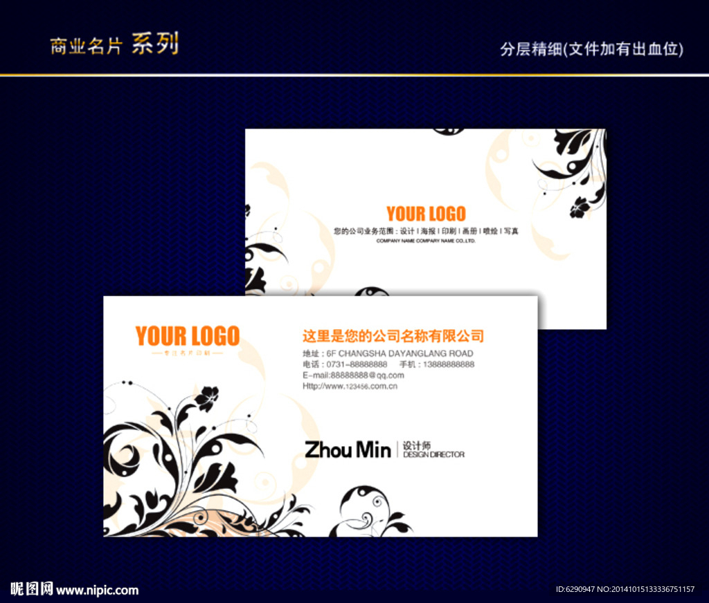 时尚花纹名片