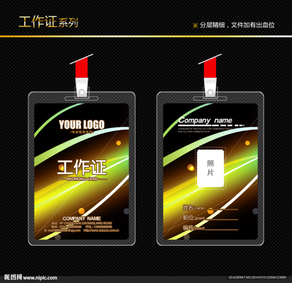 绿色工作证