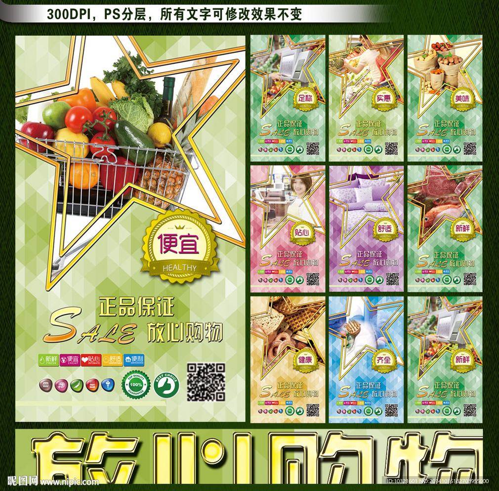 超市展板海报图片