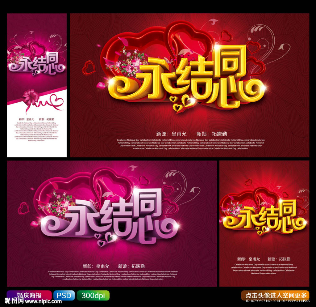 婚礼