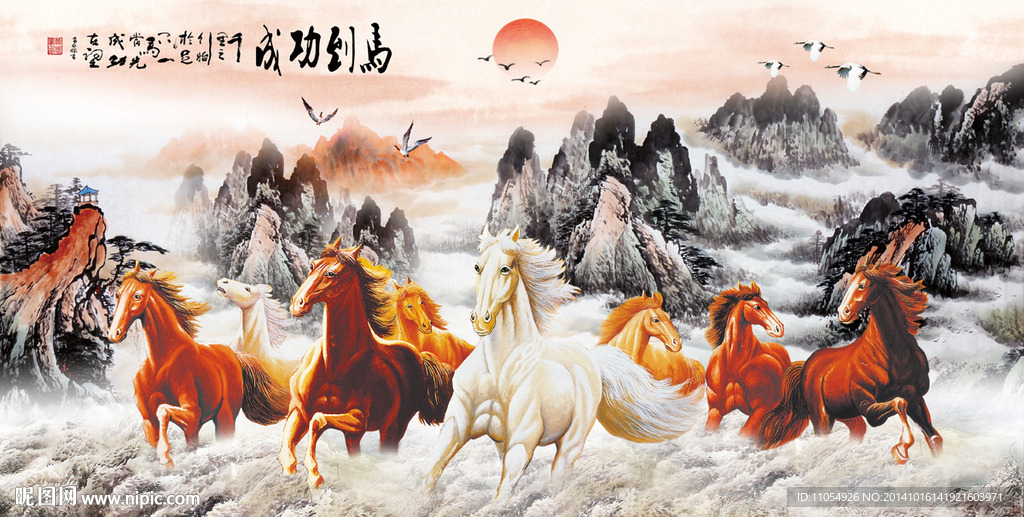 八骏图
