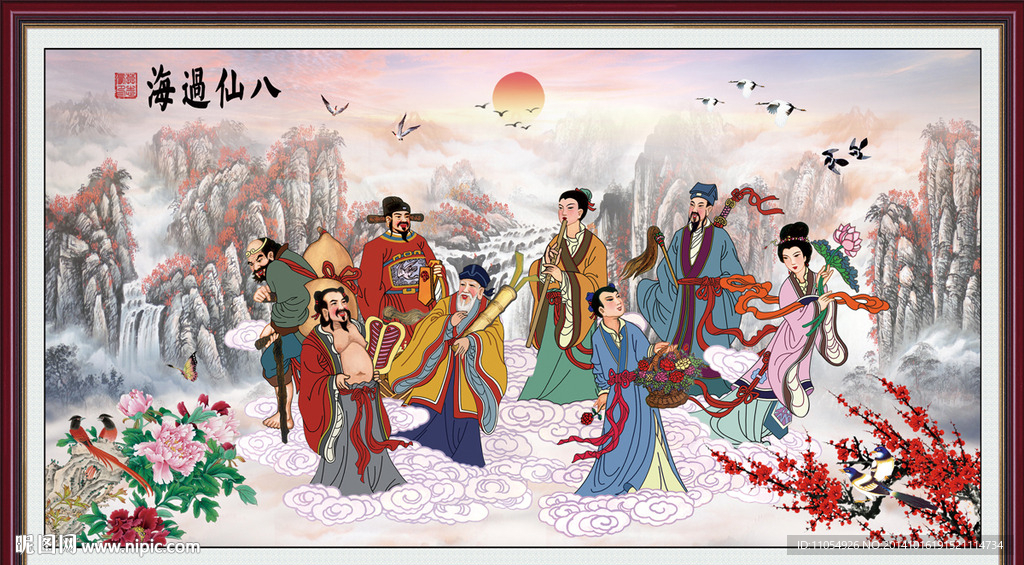 八仙过海