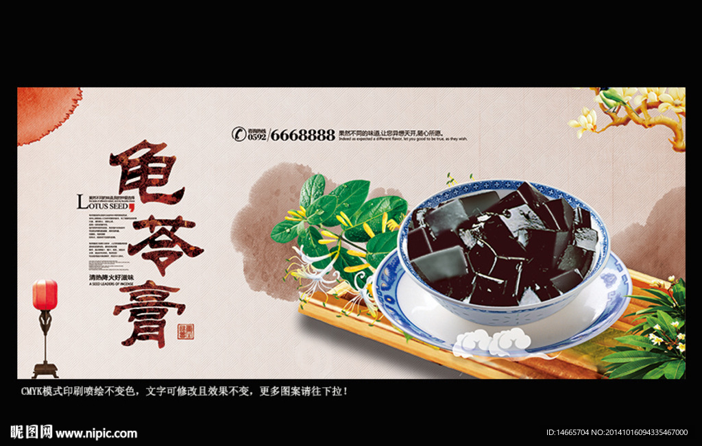 龟苓膏 中国风