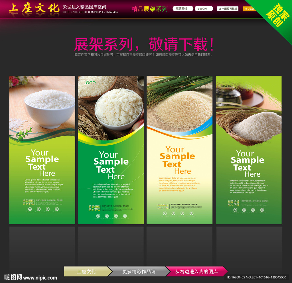 大米X展架