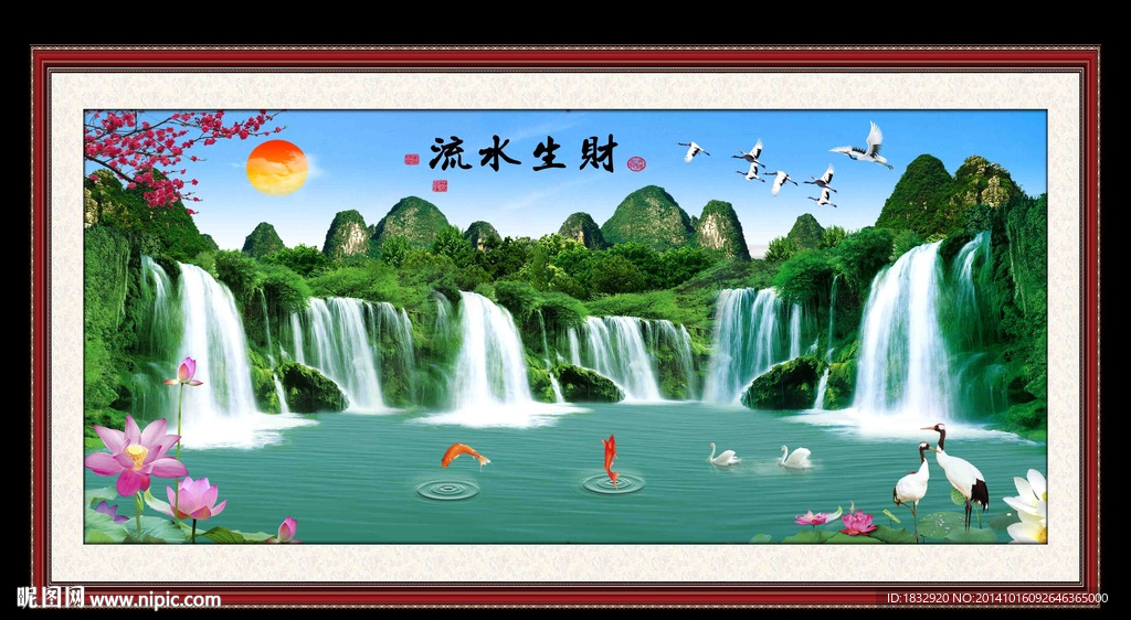 流水生财