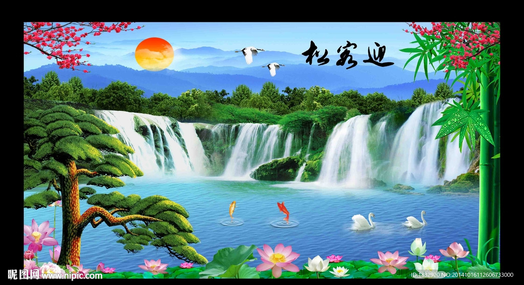 迎客松 流水生财