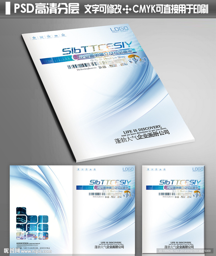 动感科技画册封面设计