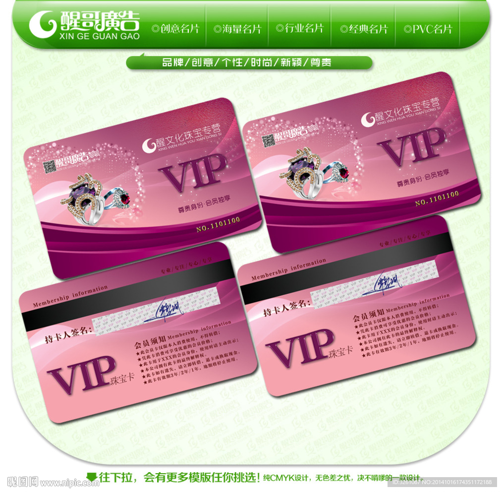 珠宝会员卡