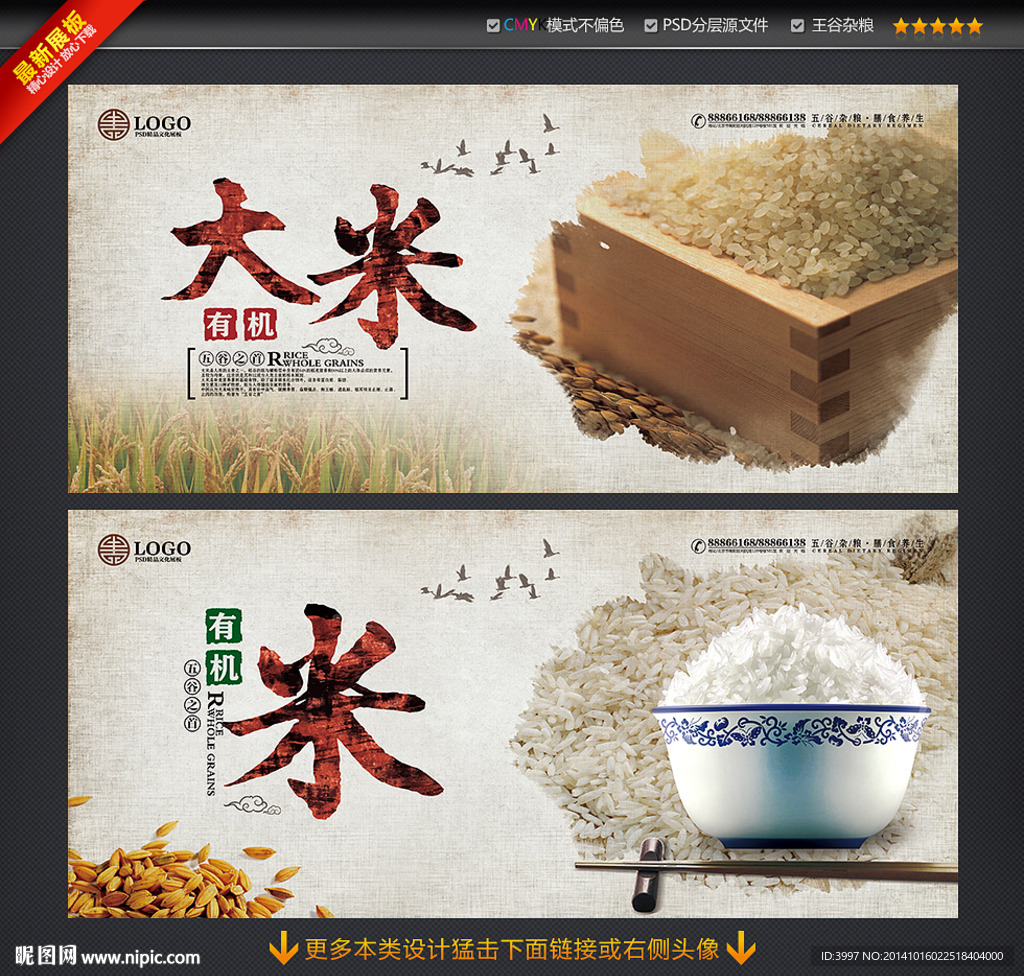 米 五谷杂粮
