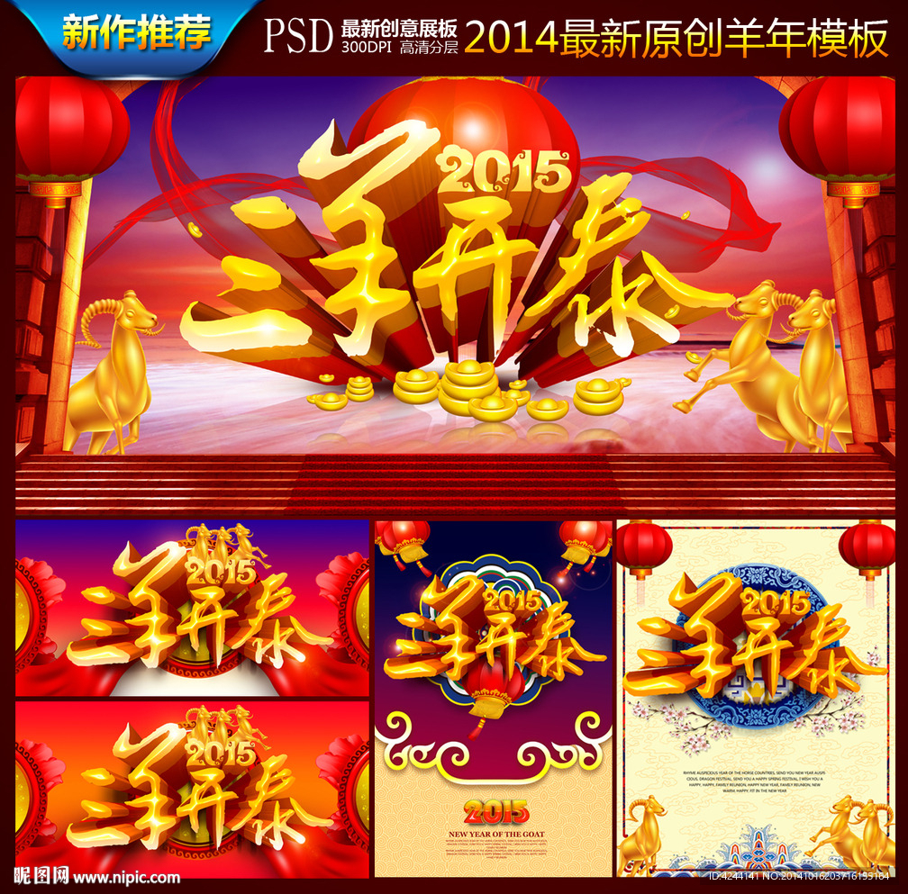 2015 羊年
