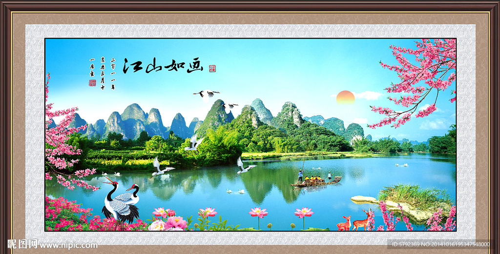 山水