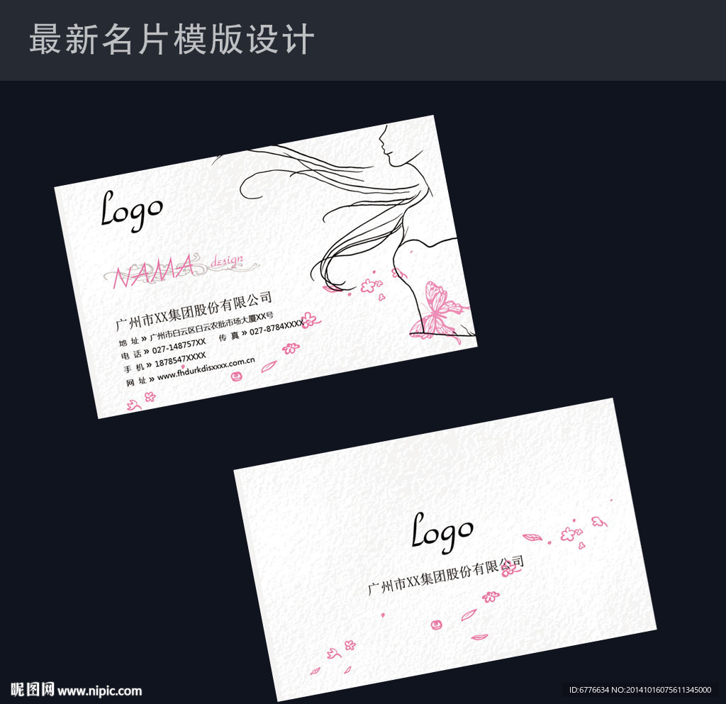 美容美发名片