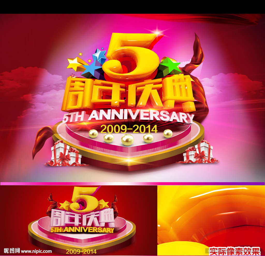 5周年庆典