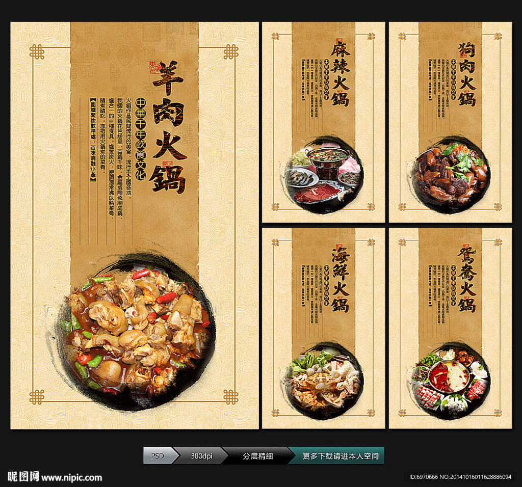 火锅