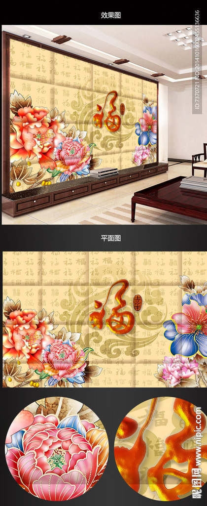 福到电视背景墙
