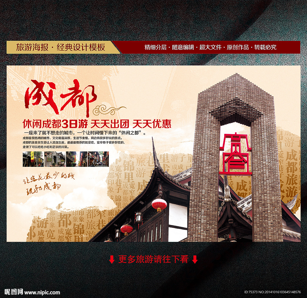 成都旅游