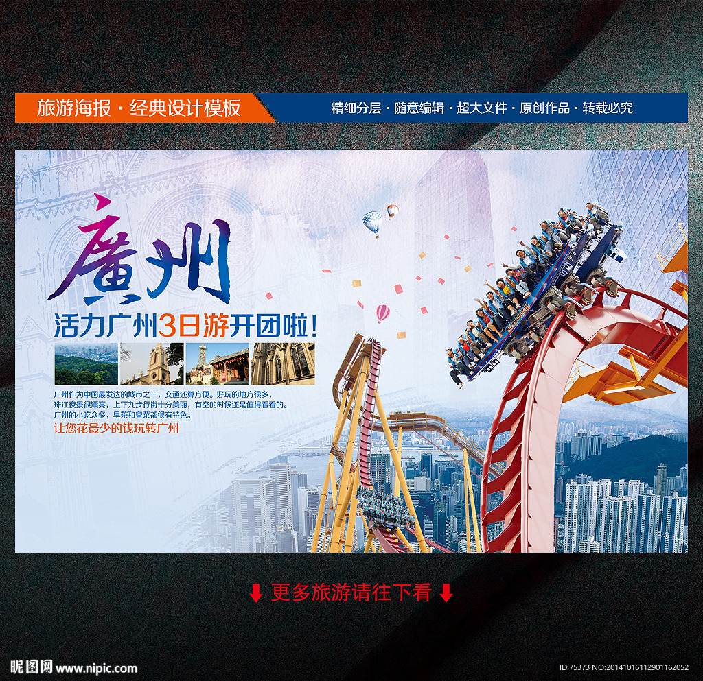 广州旅游