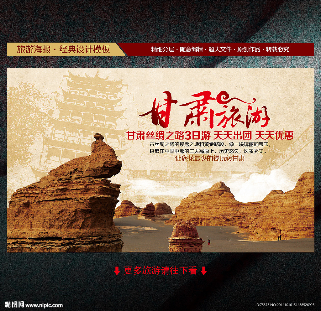 甘肃旅游