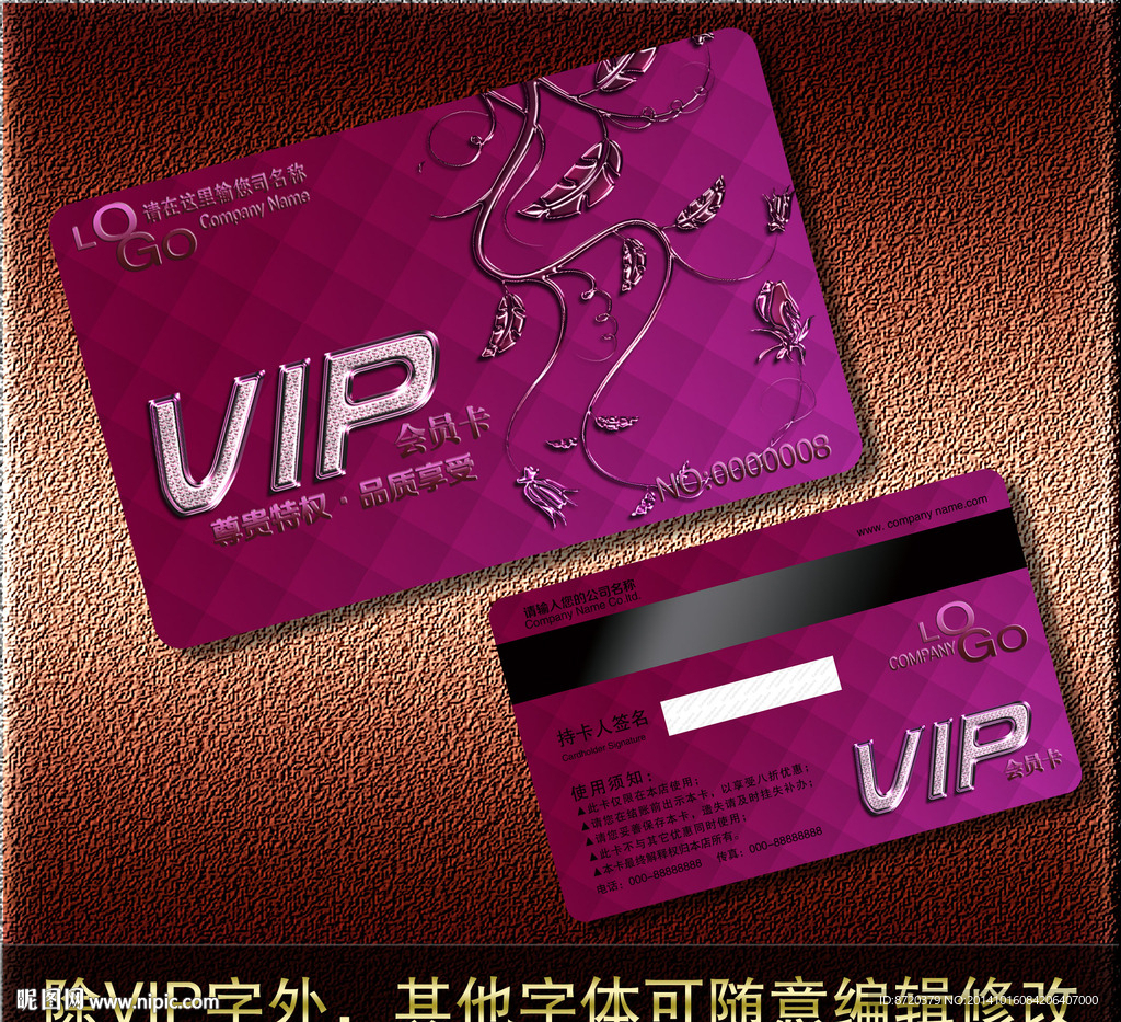 vip会员卡