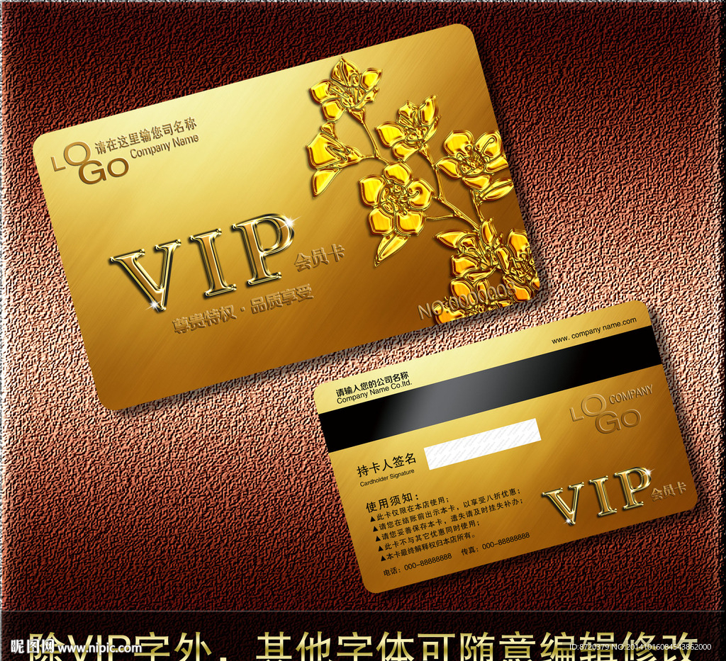 vip会员卡