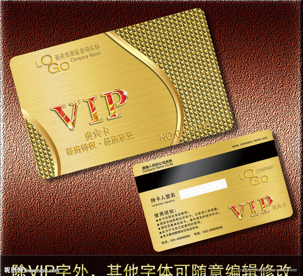 VIP卡