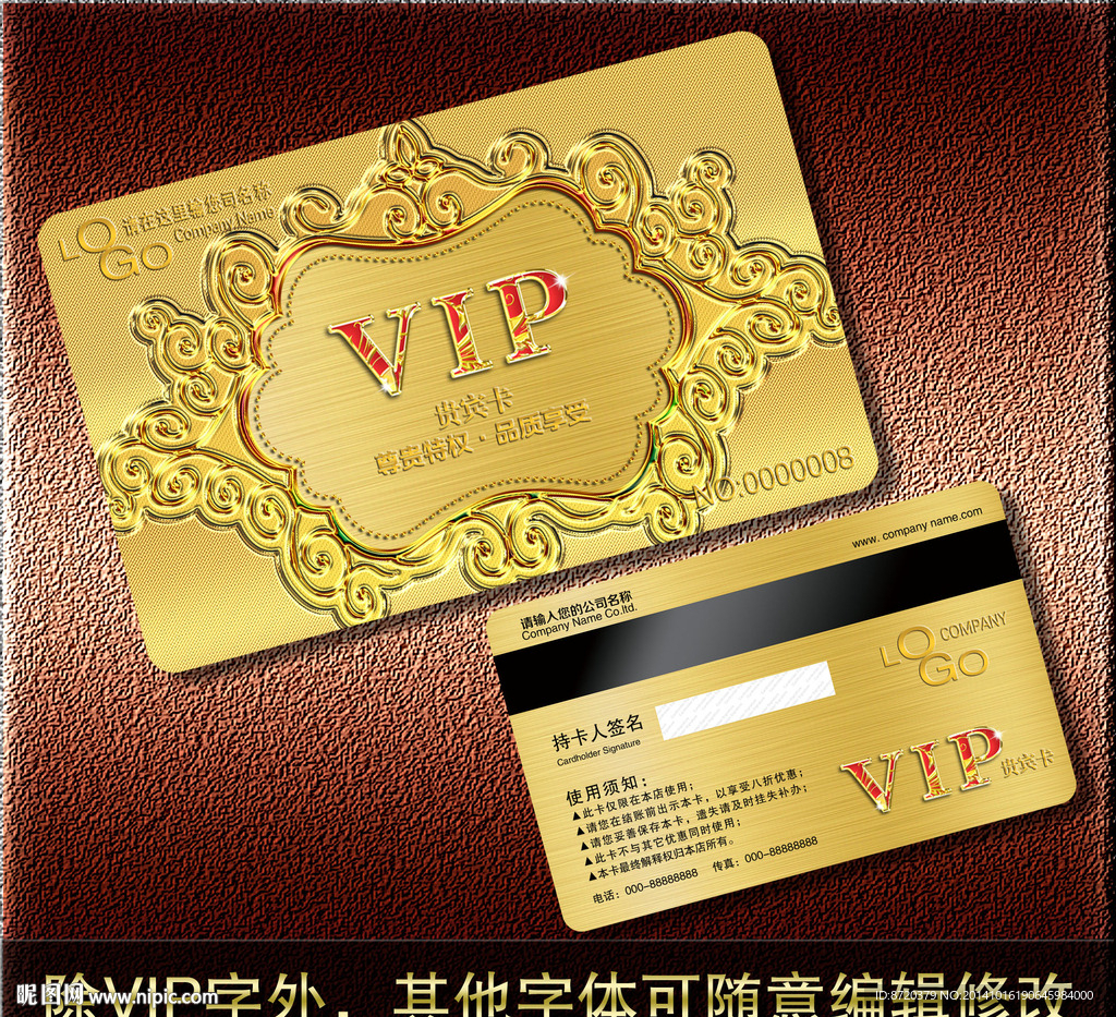 VIP卡
