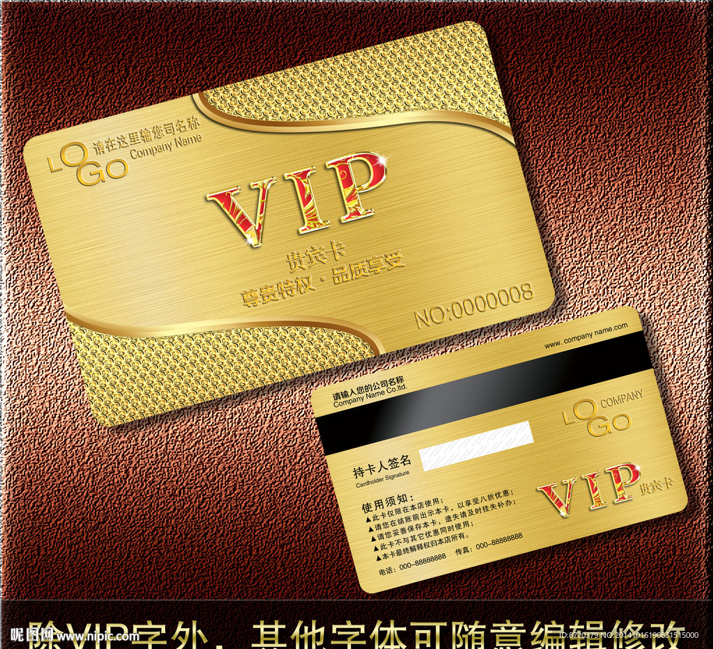 VIP卡