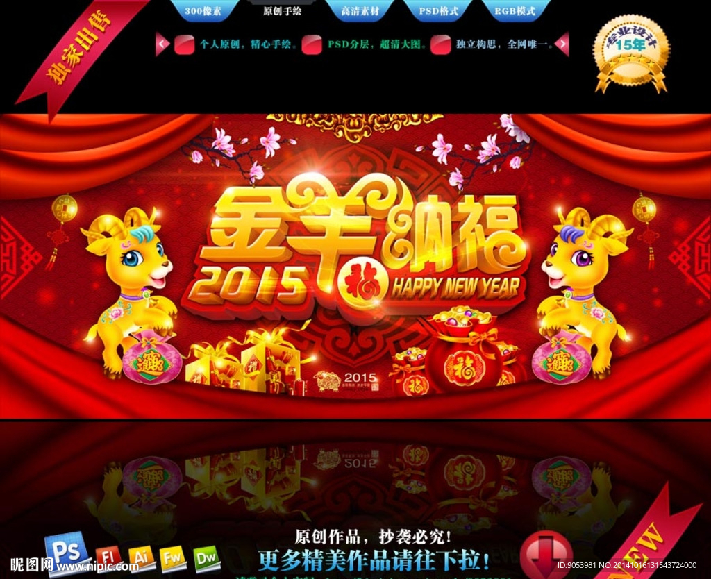 2015金羊纳福