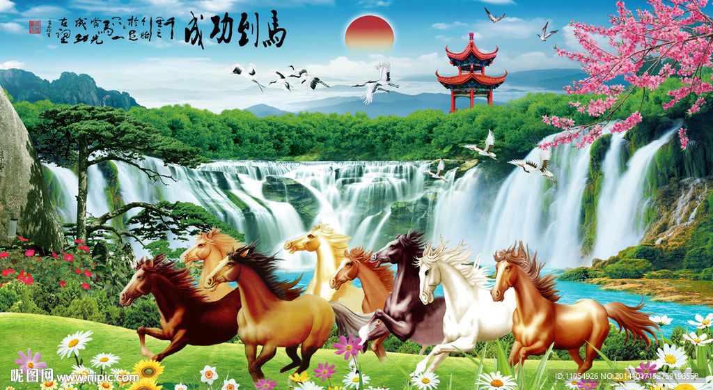 八骏图