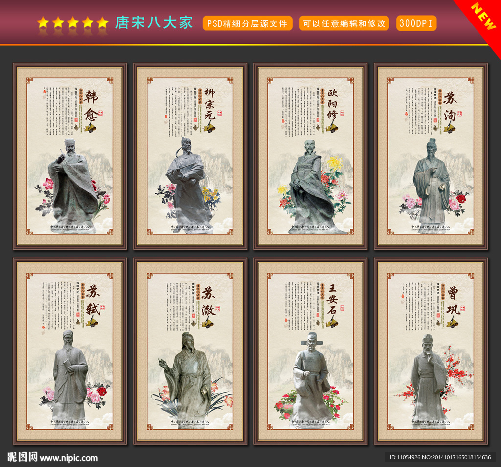 唐宋八大家