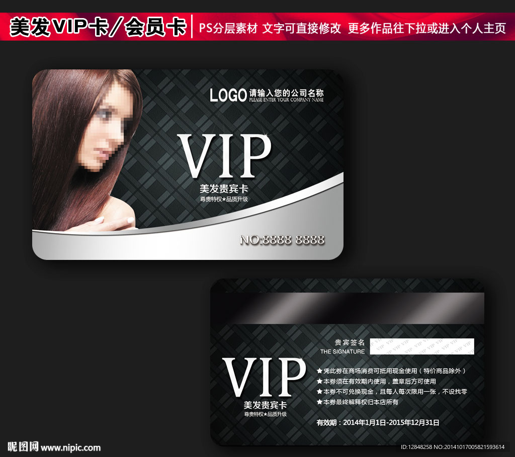 美发会员卡