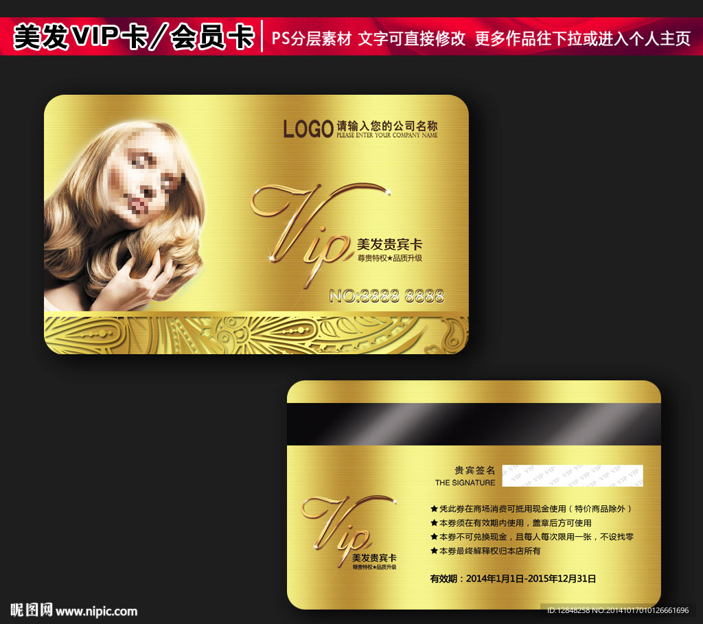 美发会员卡