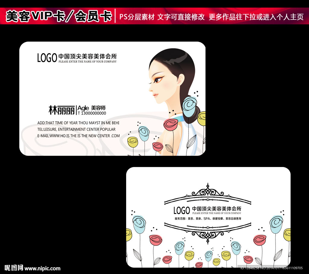 美容名片