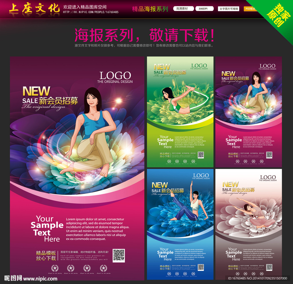 瑜伽海报