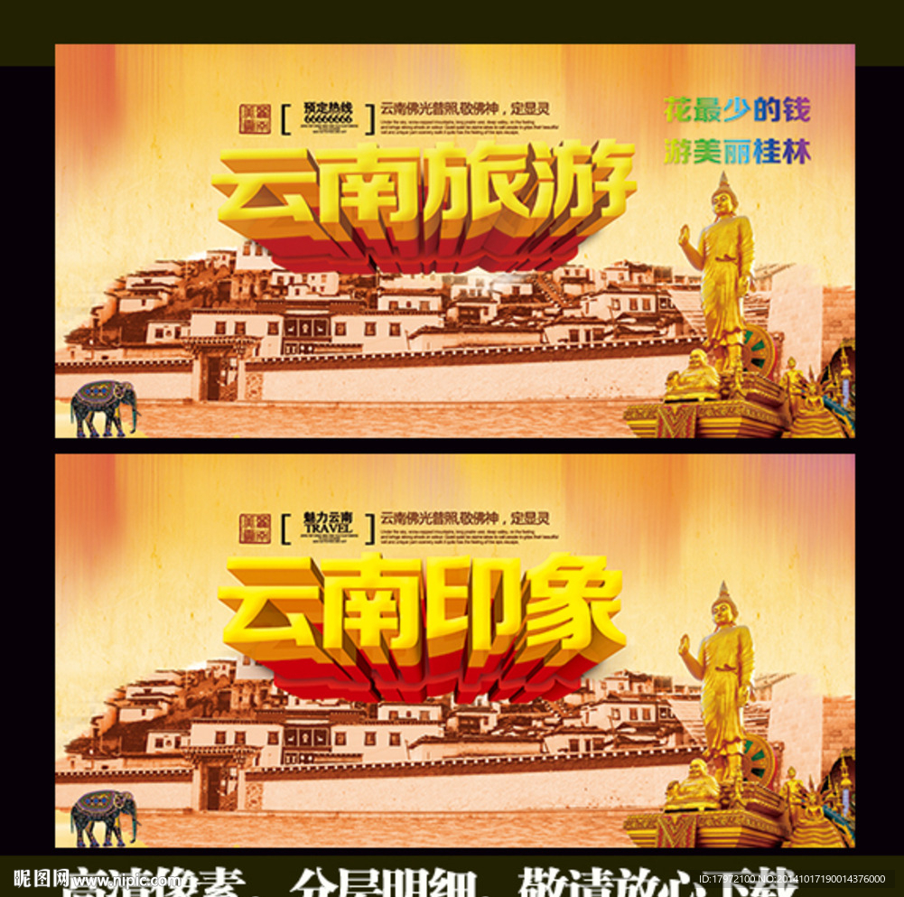 云南旅游 云南印象