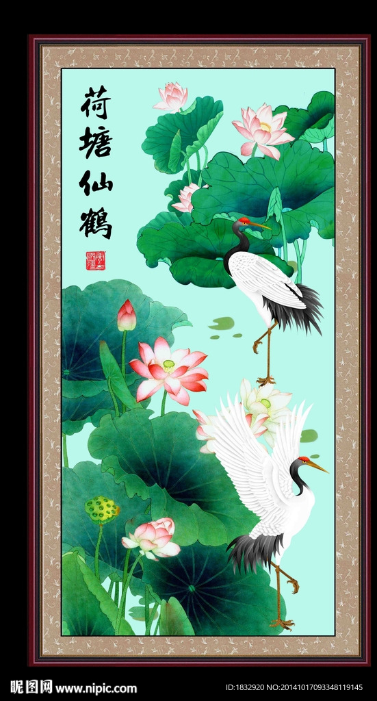 荷花仙鹤