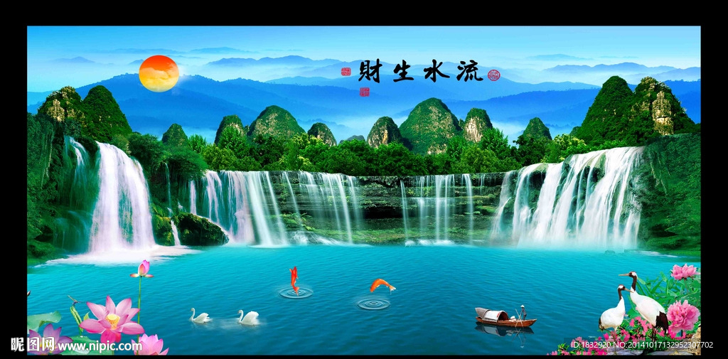 流水生财
