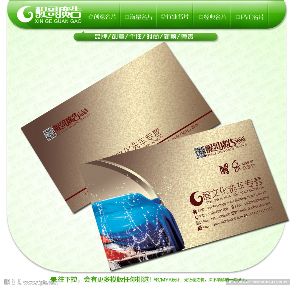 洗车名片