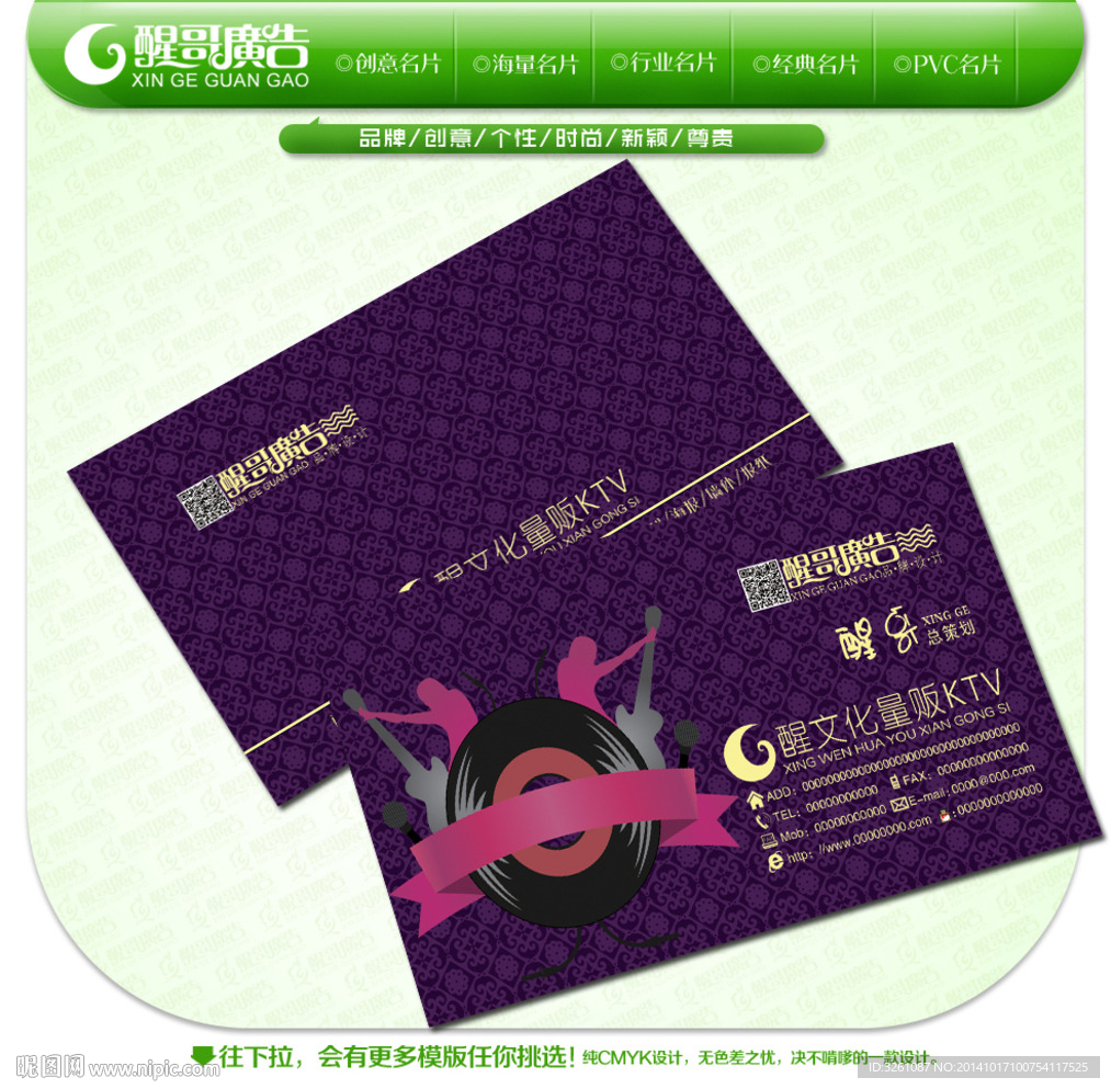 KTV名片