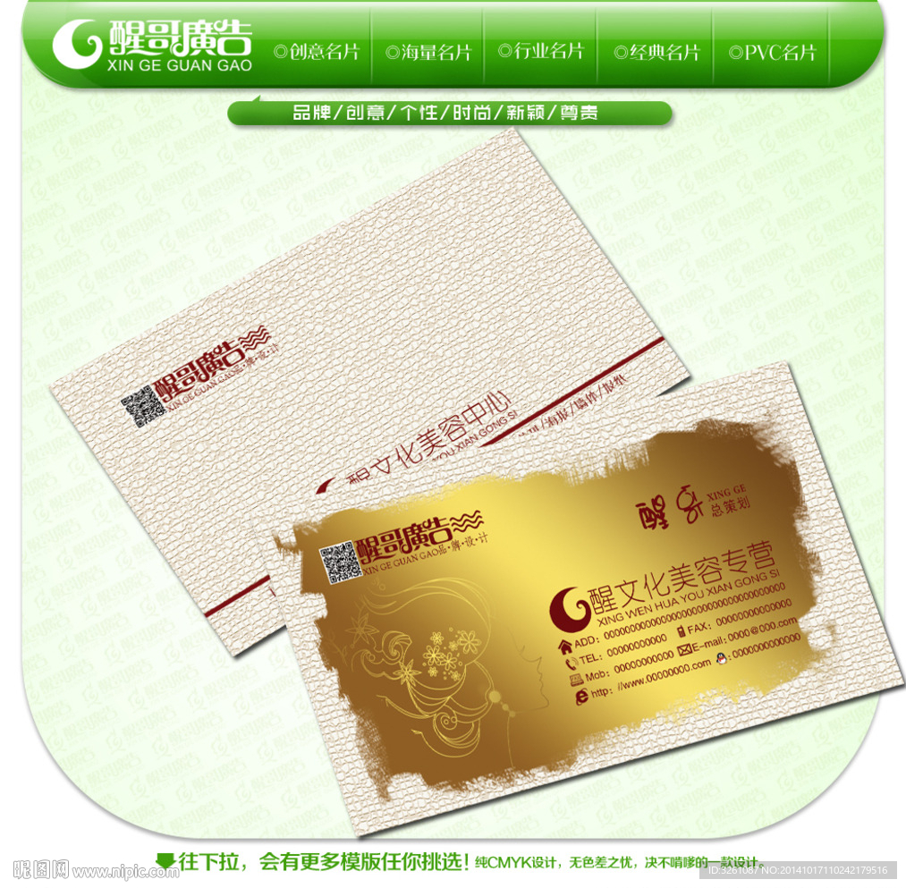 美容名片