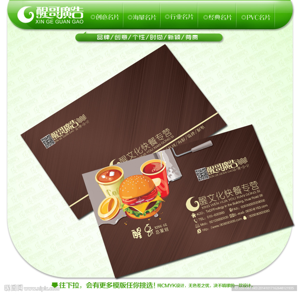 快餐名片
