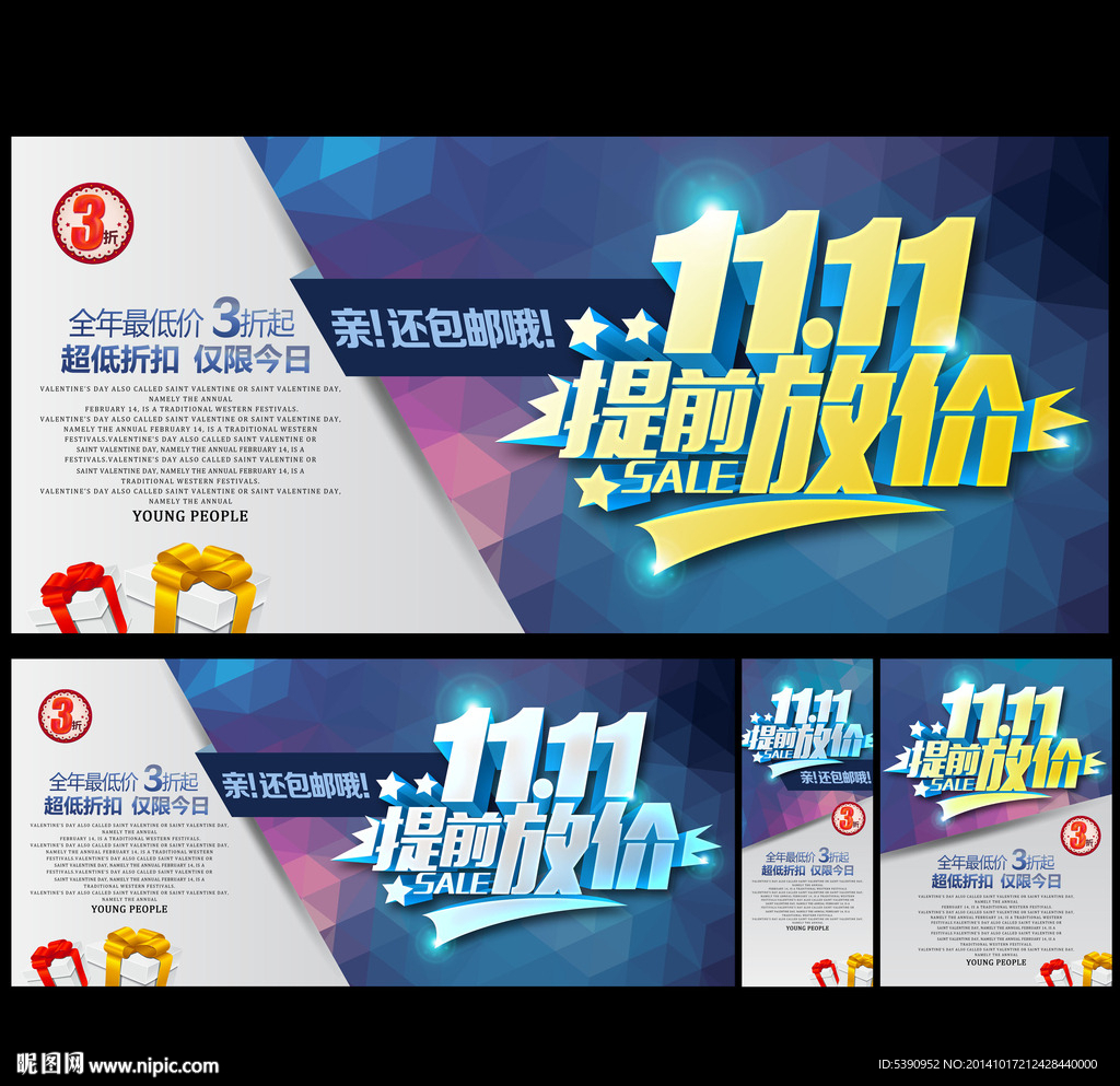 双11促销