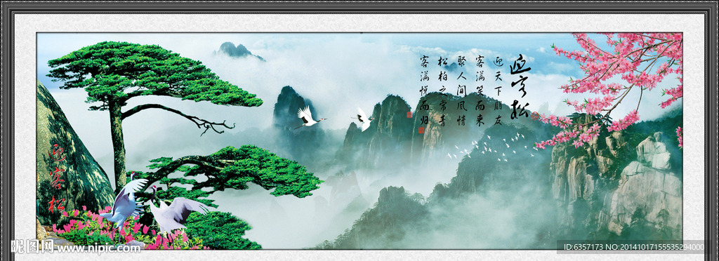 迎客松