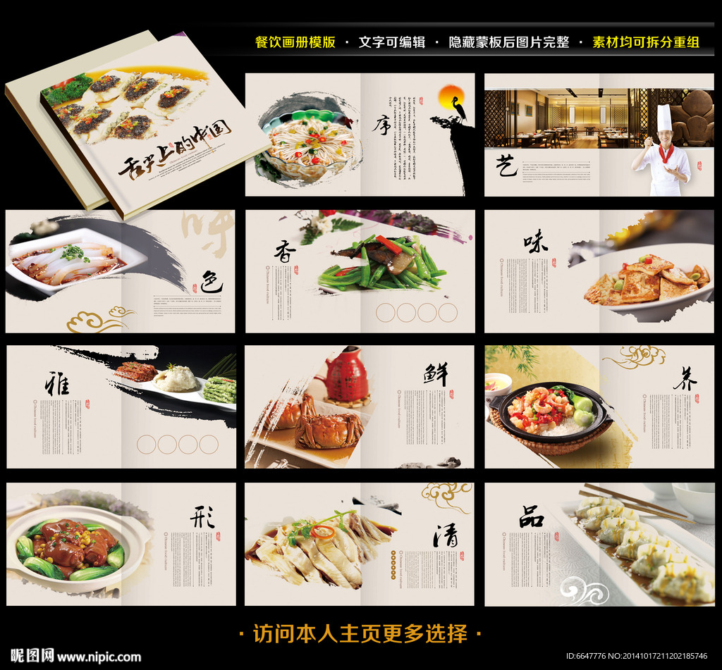 餐饮画册